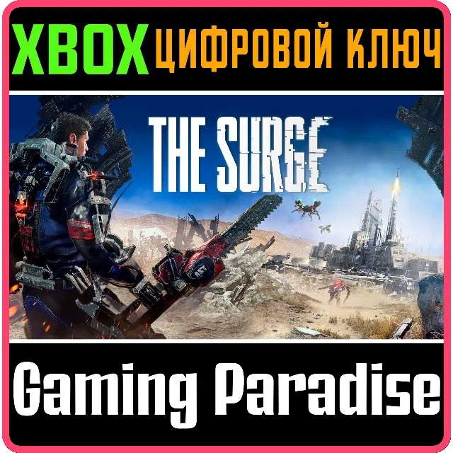 ❗THE SURGE❗XBOX ONE/X|S🔑КЛЮЧ❗