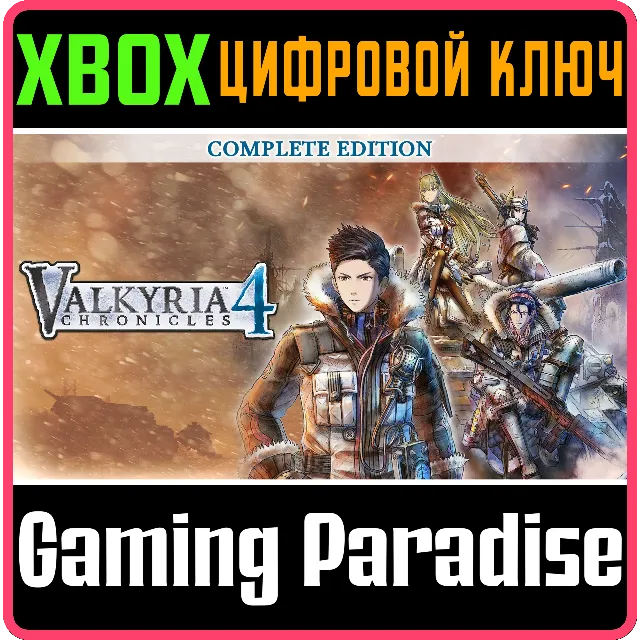 ❗VALKYRIA CHRONICLES 4 COMPLETE EDITION❗XBOX КЛЮЧ❗