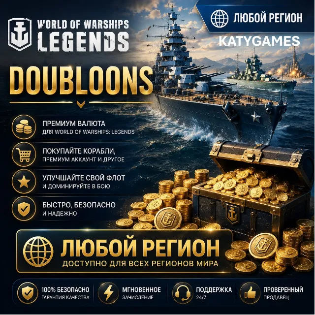 Xbox 🔮World of Warships: Legends 🔮 Дублоны 💎 Xbox