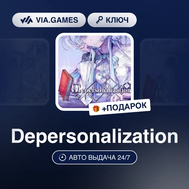 Depersonalization (Steam Ключ) МИР (Не все страны) + ПОДАРОК