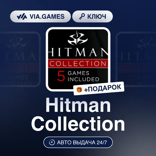Hitman Collection (Steam Ключ) СНГ-МИР (БЕЗ РФ-РБ) + ПОДАРОК