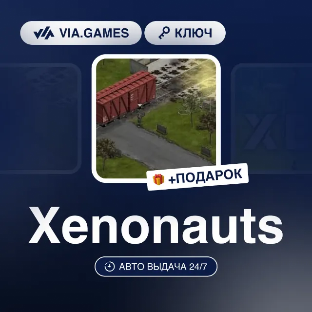 Xenonauts (Steam Ключ) РФ-СНГ-МИР + ПОДАРОК