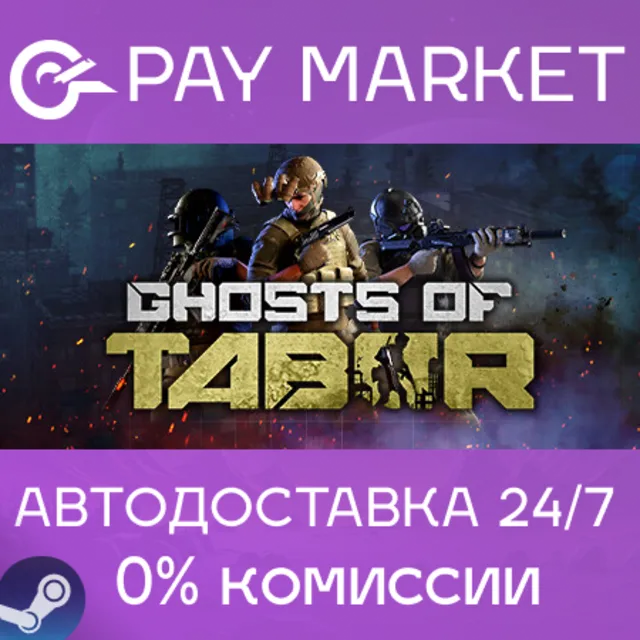 ⚡️Ghosts of Tabor | АВТОДОСТАВКА [Россия Steam Gift]