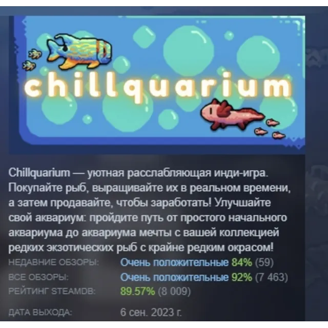 Chillquarium АВТОДОСТАВКА STEAM GLOBAL МГНОВЕННО ЛИЦЕНЗИЯ