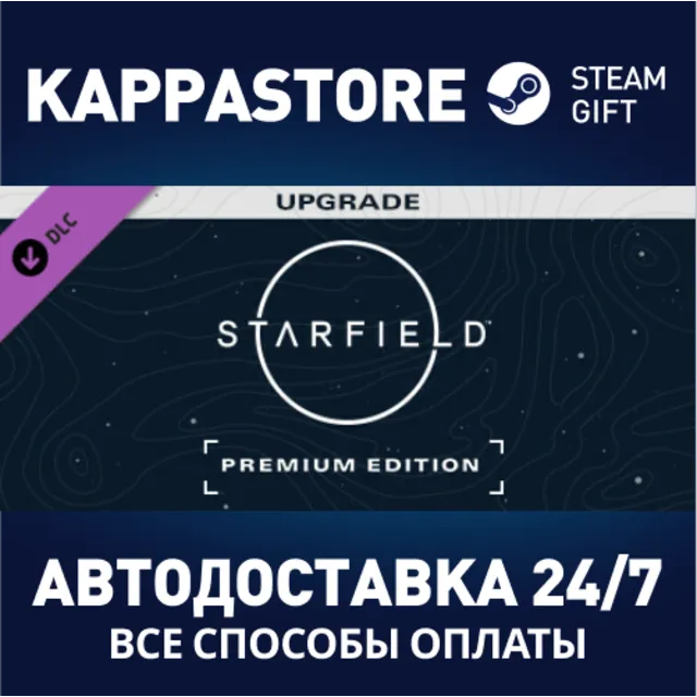 STARFIELD DIGITAL PREMIUM EDITION UPGRADE DLC⚡Steam RU