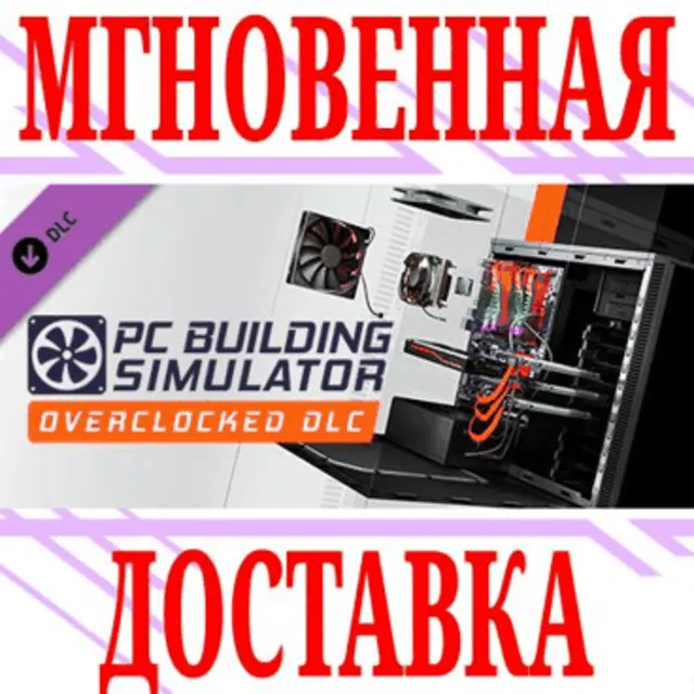 ✅PC Building Simulator Overclocked Edition Content + 🎁