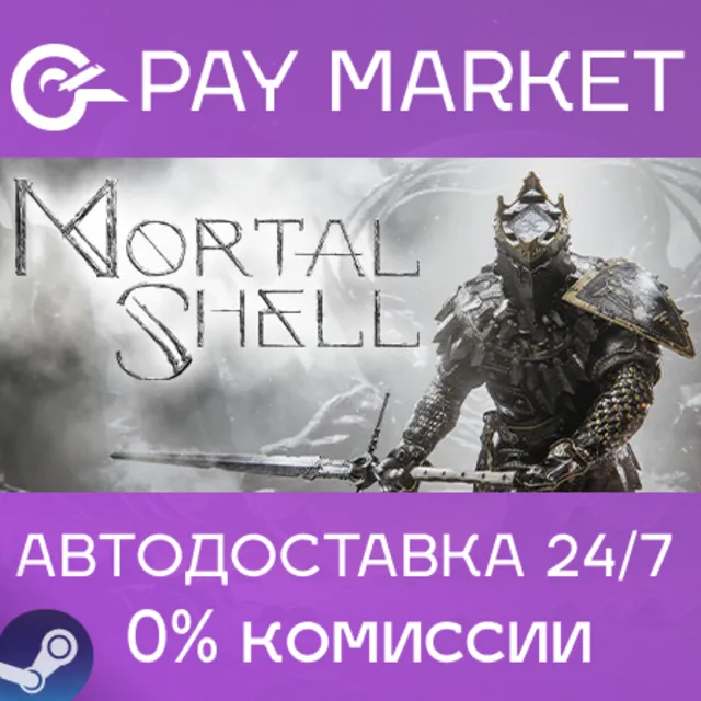 ⚡️Mortal Shell | АВТОДОСТАВКА [Россия Steam Gift]