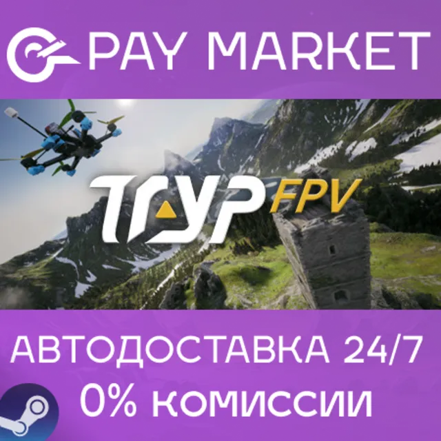 ⚡️TRYP FPV : The Drone Racer Simulator | АВТОДОСТАВКА