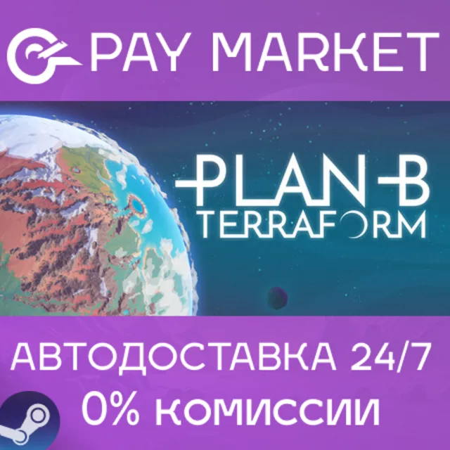 ⚡️Plan B: Terraform | АВТОДОСТАВКА [Россия Steam Gift]