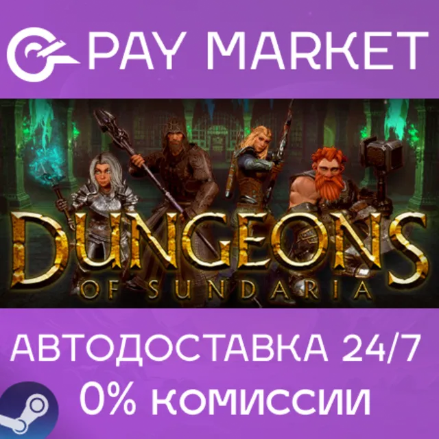 ⚡️Dungeons of Sundaria | АВТОДОСТАВКА [Россия Steam]