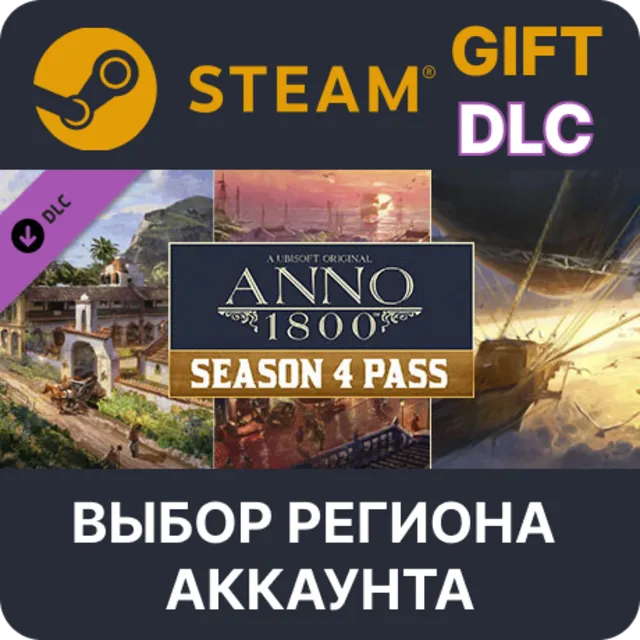 Anno 1800 - Year 4 Season Pass STEAM DLC RU KZ UA BY СНГ Автодоставка