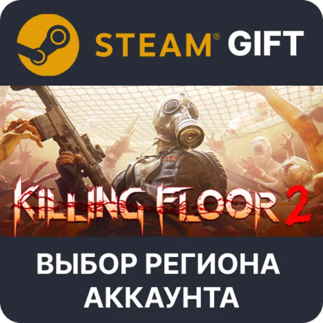 Killing Floor 2 Ultimate Edition STEAM RU KZ UA BY СНГ Автодоставка