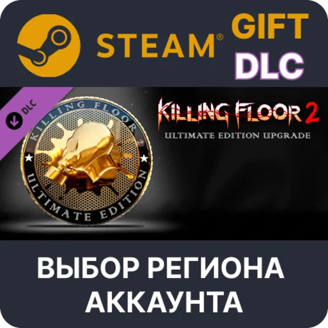 Killing Floor 2 - Ultimate Edition Upgrade DLC STEAM DLC RU KZ UA BY СНГ Автодоставка