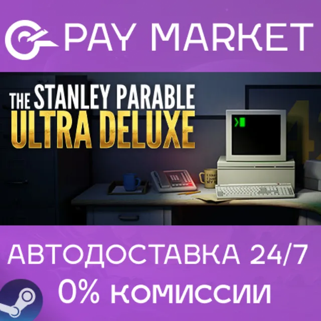 ⚡️The Stanley Parable: Ultra Deluxe | АВТО gift |Россия