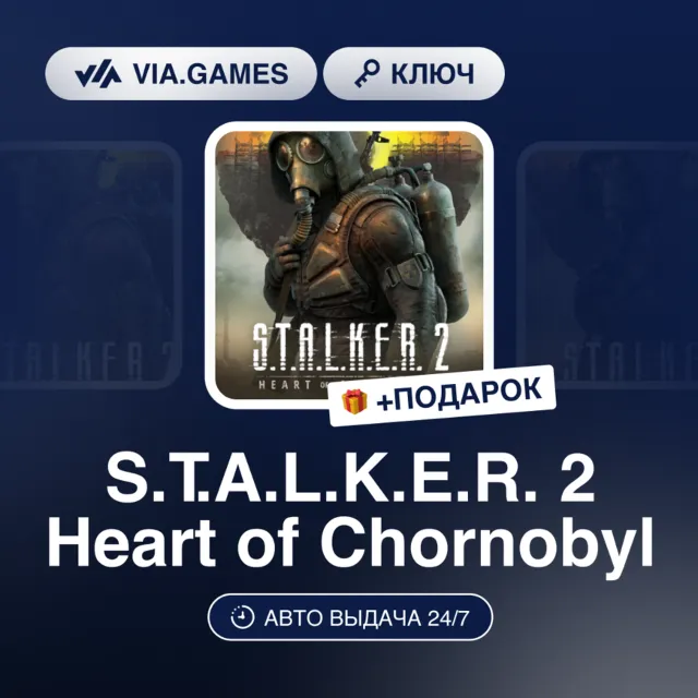 👤 S.T.A.L.K.E.R. 2: Heart of Chornobyl 👽 Steam ключ