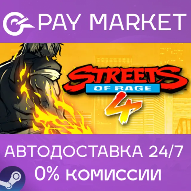 ⚡️Streets of Rage 4 | АВТОДОСТАВКА [Россия Steam Gift]