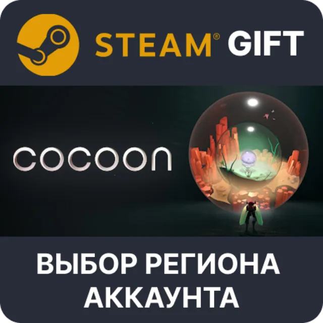 ✅COCOON🎁 Steam - 🌐Выбор региона