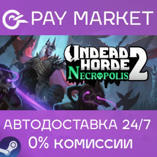⚡️Undead Horde 2: Necropolis | АВТО [Россия Steam Gift]