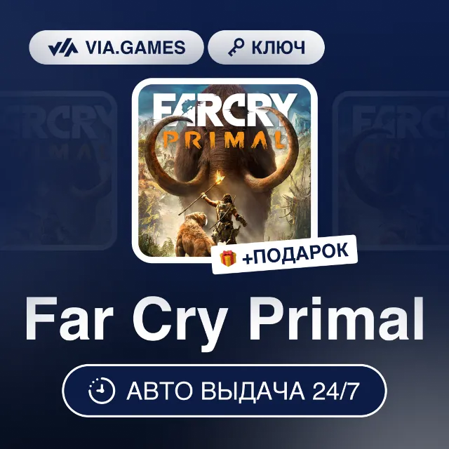 Far Cry Primal (Uplay Ключ) РФ-СНГ-МИР + ПОДАРОК