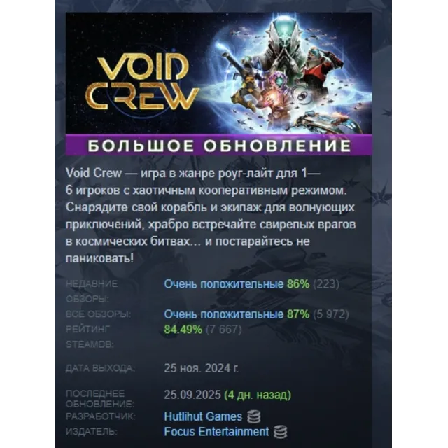 Void Crew АВТОДОСТАВКА STEAM GLOBAL МГНОВЕННО ЛИЦЕНЗИЯ