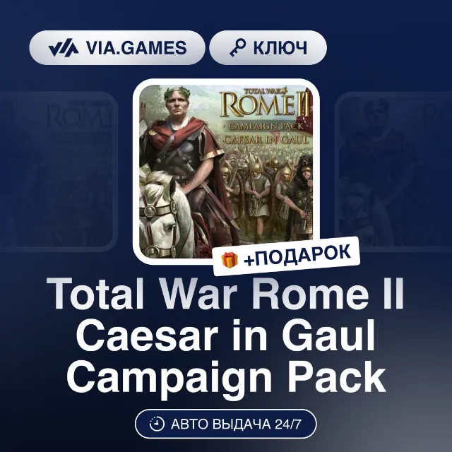 Total War Rome II Caesar in Gaul Campaign Pack DLC (Steam Ключ) МИР (Не все страны) +