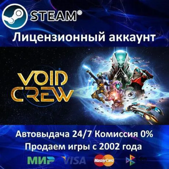 ✅Void Crew✔️Steam⭐+ 20 Игр🎁БЕЗ GUARD✔️АКЦИЯ⭐0% Карты💳
