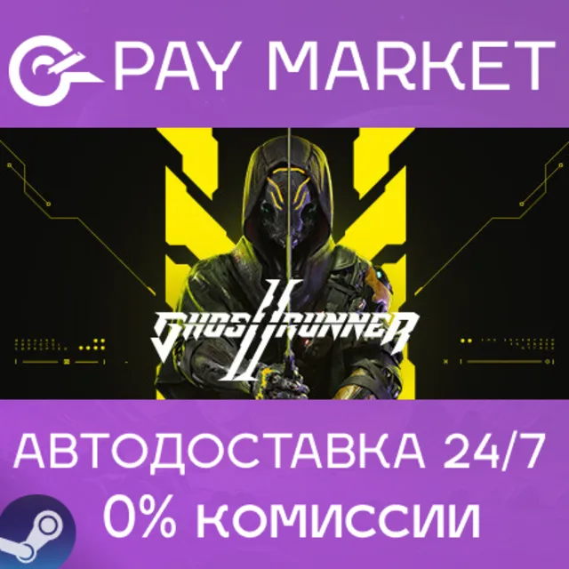 ⚡️Ghostrunner 2 | АВТОДОСТАВКА [Россия Steam Gift]