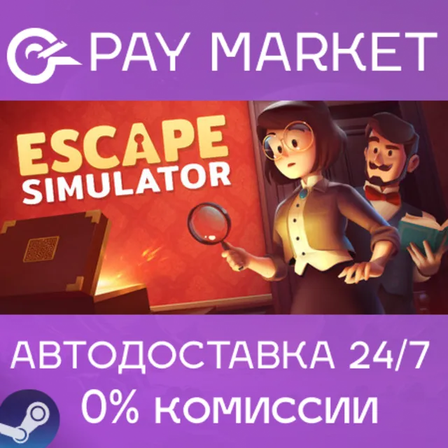⚡️Escape Simulator | АВТОДОСТАВКА [Россия Steam Gift]