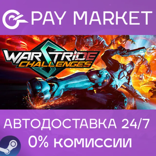 ⚡️Warstride Challenges | АВТОДОСТАВКА [Россия Steam]