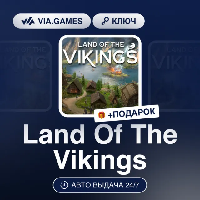 Land Of The Vikings (Steam Ключ) РФ-СНГ-МИР + ПОДАРОК