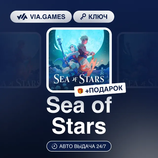 Sea of Stars (Steam Ключ) РФ-СНГ-МИР + ПОДАРОК