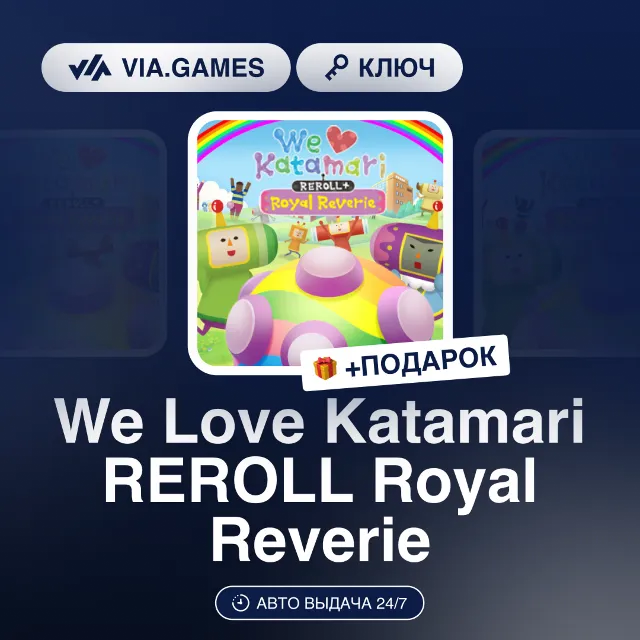 We Love Katamari REROLL Royal Reverie (Steam Ключ) + ПОДАРОК