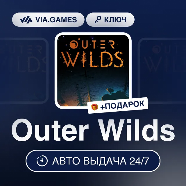 Outer Wilds (Steam Ключ) СНГ-МИР (не все страны) + ПОДАРОК