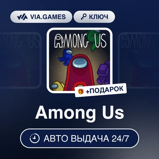 Among Us (Steam Ключ) РФ-СНГ-МИР + ПОДАРОК