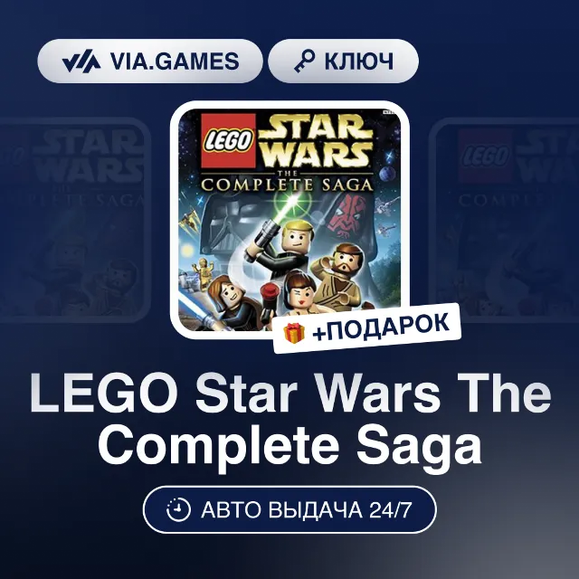 LEGO Star Wars The Complete Saga (Steam Ключ) + ПОДАРОК