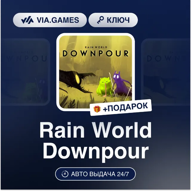 Rain World Downpour DLC (Steam Ключ) РФ-СНГ-МИР + ПОДАРОК