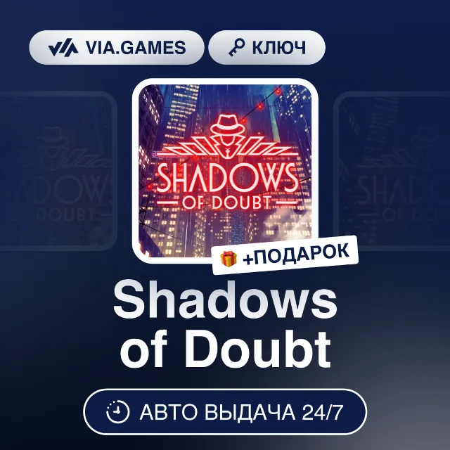 Shadows of Doubt (Steam Ключ) МИР (БЕЗ РФ-РБ-СНГ) + ПОДАРОК