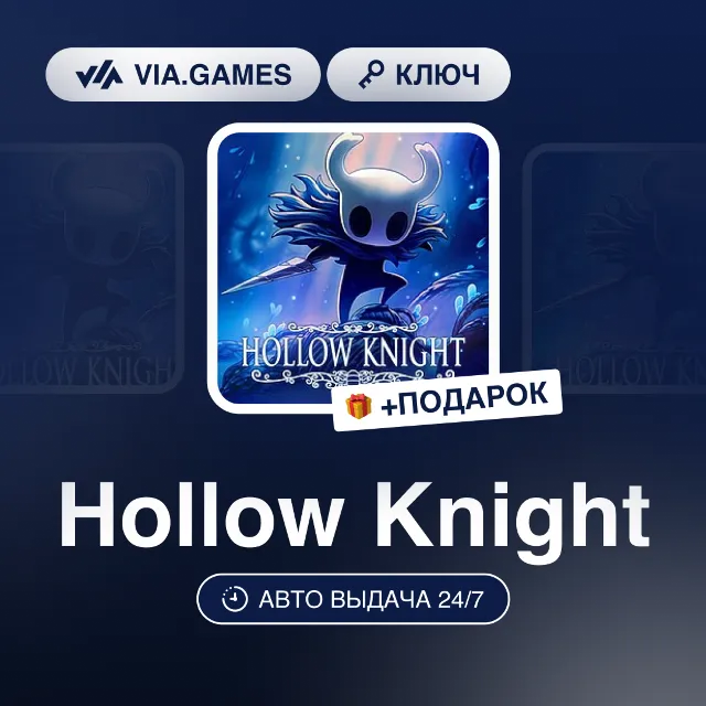 Hollow Knight (Steam Ключ) РФ-СНГ-МИР + ПОДАРОК