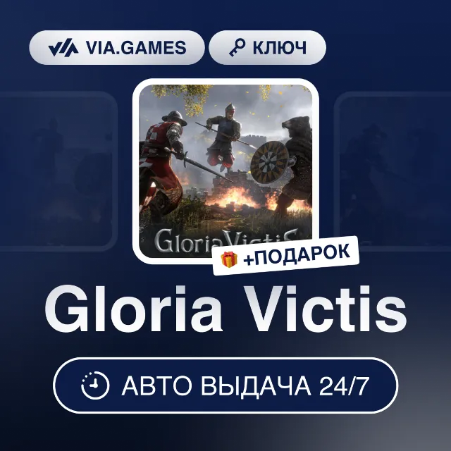 Gloria Victis (Steam Ключ) РФ-СНГ-МИР + ПОДАРОК