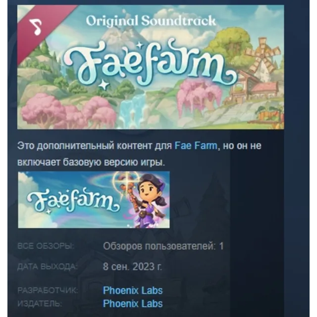 Fae Farm - Official Soundtrack 💎 АВТОДОСТАВКА STEAM GLOBAL МГНОВЕННО ЛИЦЕНЗИЯ