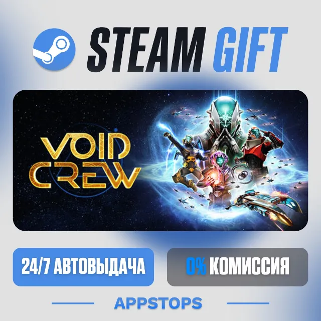💣 Void Crew Steam Gift · АВТОДОСТАВКА · РОССИЯ + СНГ