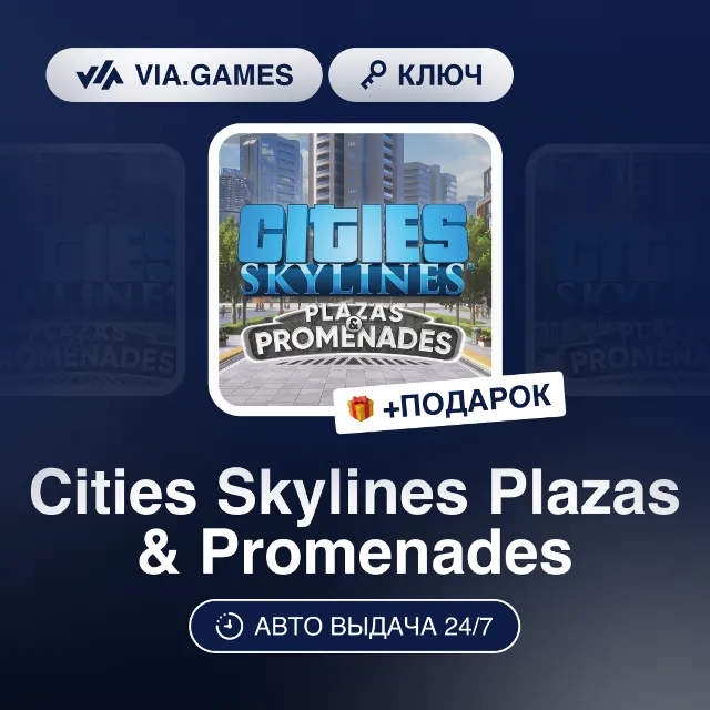 Cities Skylines Plazas &amp; Promenades DLC (Steam Ключ) РФ-СНГ-МИР + ПОДАРОК