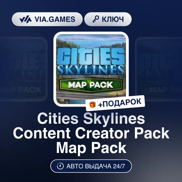 Cities Skylines Content Creator Pack Map Pack DLC (Steam Ключ) РФ-СНГ-МИР + ПОДАРОК