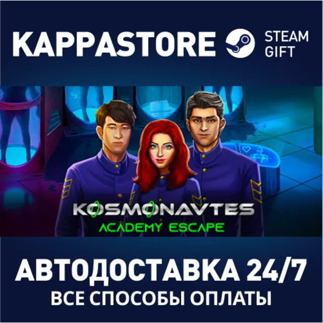 Kosmonavtes: Academy Escape⚡АВТОДОСТАВКА Steam Россия