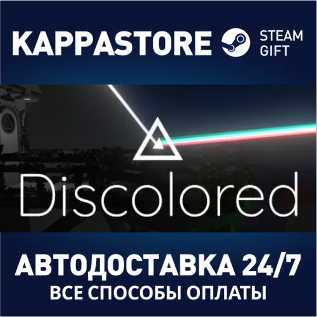 Discolored⚡АВТОДОСТАВКА Steam Россия