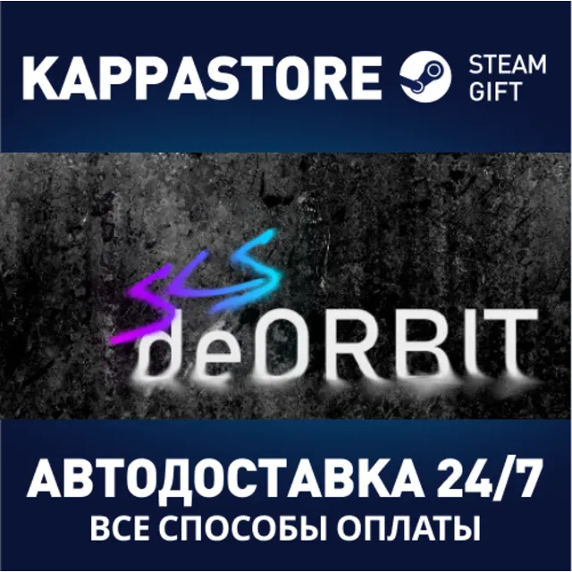 deORBIT⚡АВТОДОСТАВКА Steam Россия