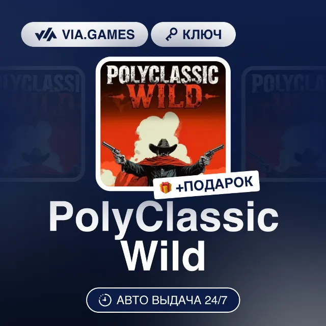 PolyClassic Wild (Steam Ключ) РФ-СНГ-МИР + ПОДАРОК