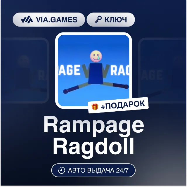 Rampage Ragdoll (Steam Ключ) РФ-СНГ-МИР + ПОДАРОК