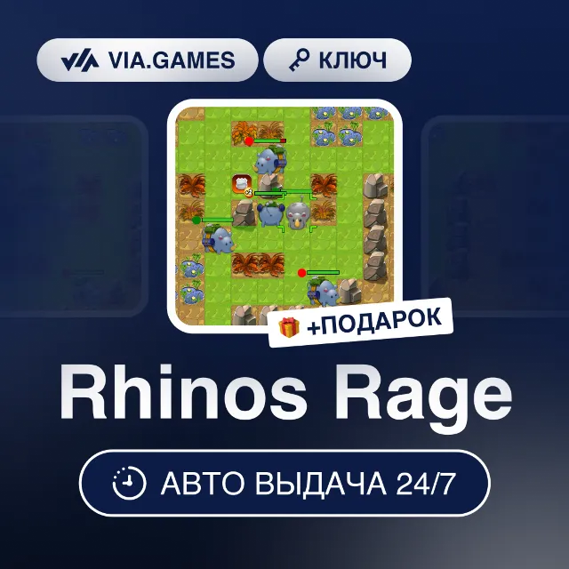 Rhinos Rage (Steam Ключ) РФ-СНГ-МИР + ПОДАРОК