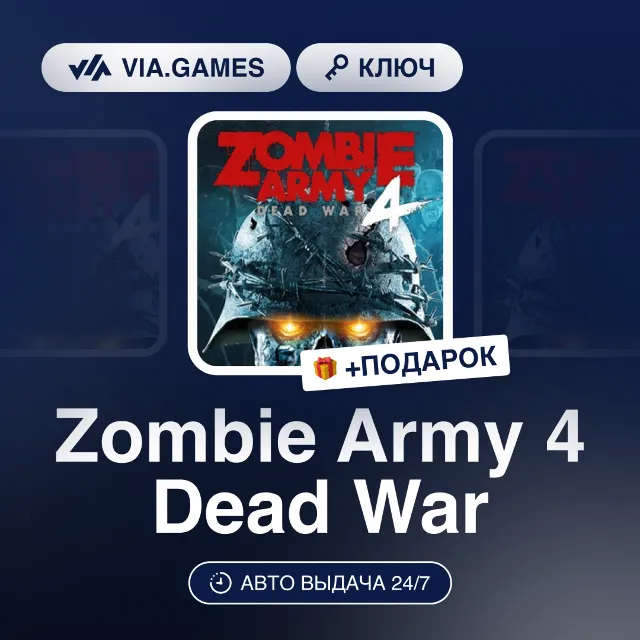 Zombie Army 4 Dead War (Steam Ключ) РФ-СНГ-МИР + ПОДАРОК